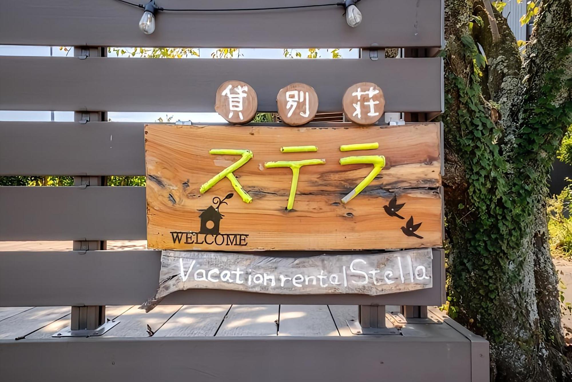 屋根付き屋外ガス式bbq ぐらんぱる公園シャボテン動物公園絶好立地貸別荘stella 星空眺望 遊具 ホームシアター 大画面任天堂スイッチ Ito  Bagian luar foto